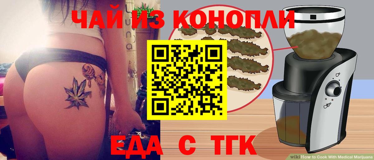 Еда ТГК марихуана  Вход с VPN  Костомукша 