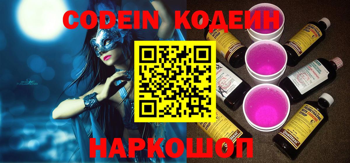 Костомукша  Codein Purple Drank  Вход с VPN 