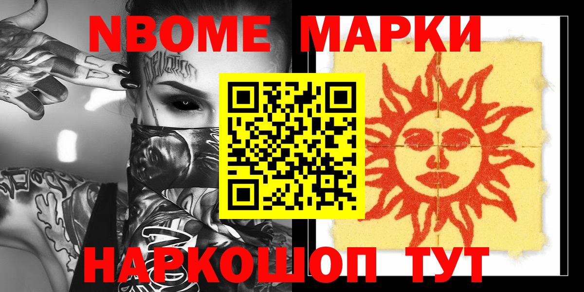 Марки 25I-NBOMe 1,8мг  Вход с VPN  Костомукша  Марки 25I-NBOMe 1,8мг 